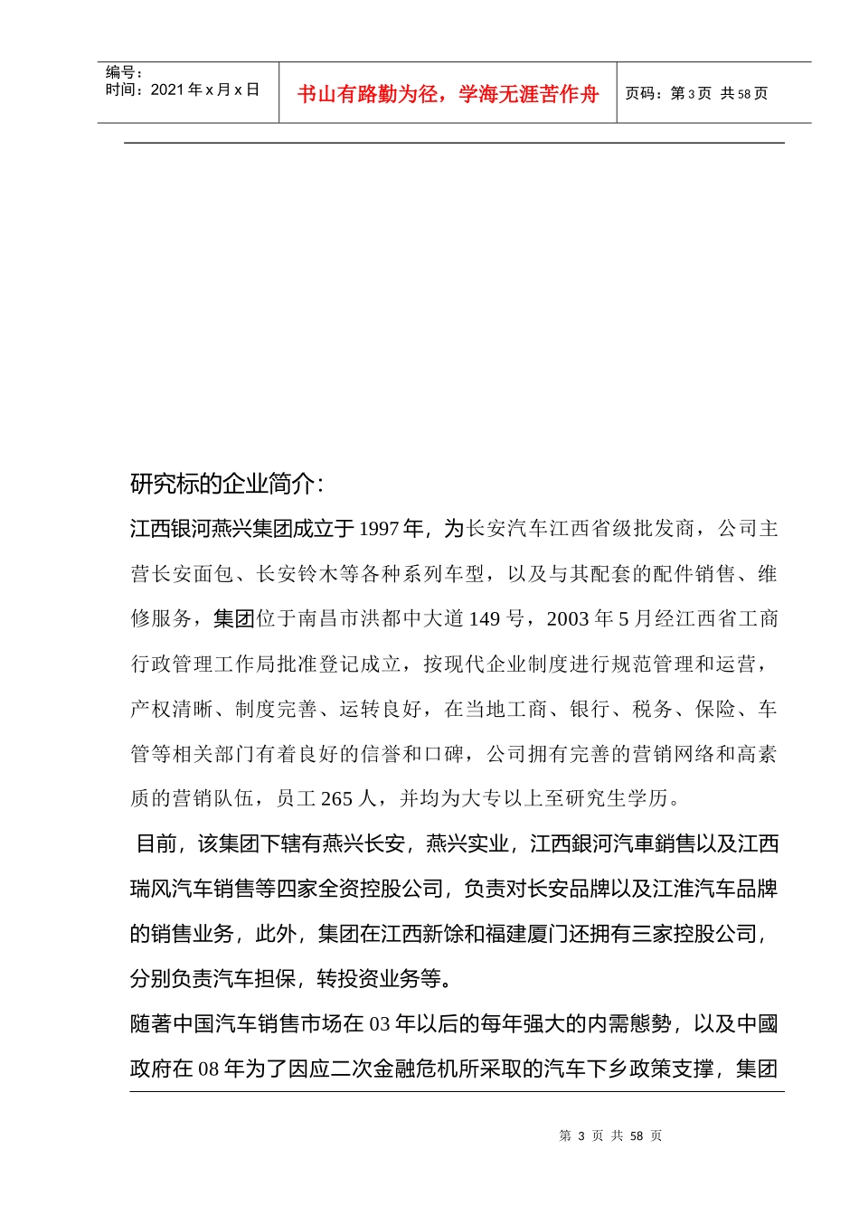 某汽车公司(省代)企业改善与流程优化方案_第3页