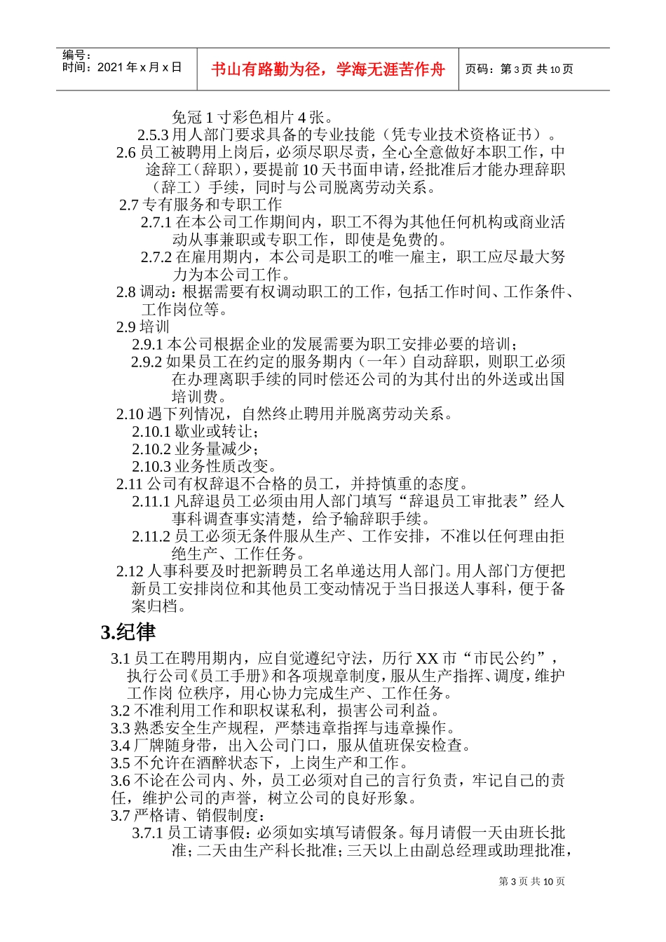 某某水产有公司员工手册_第3页