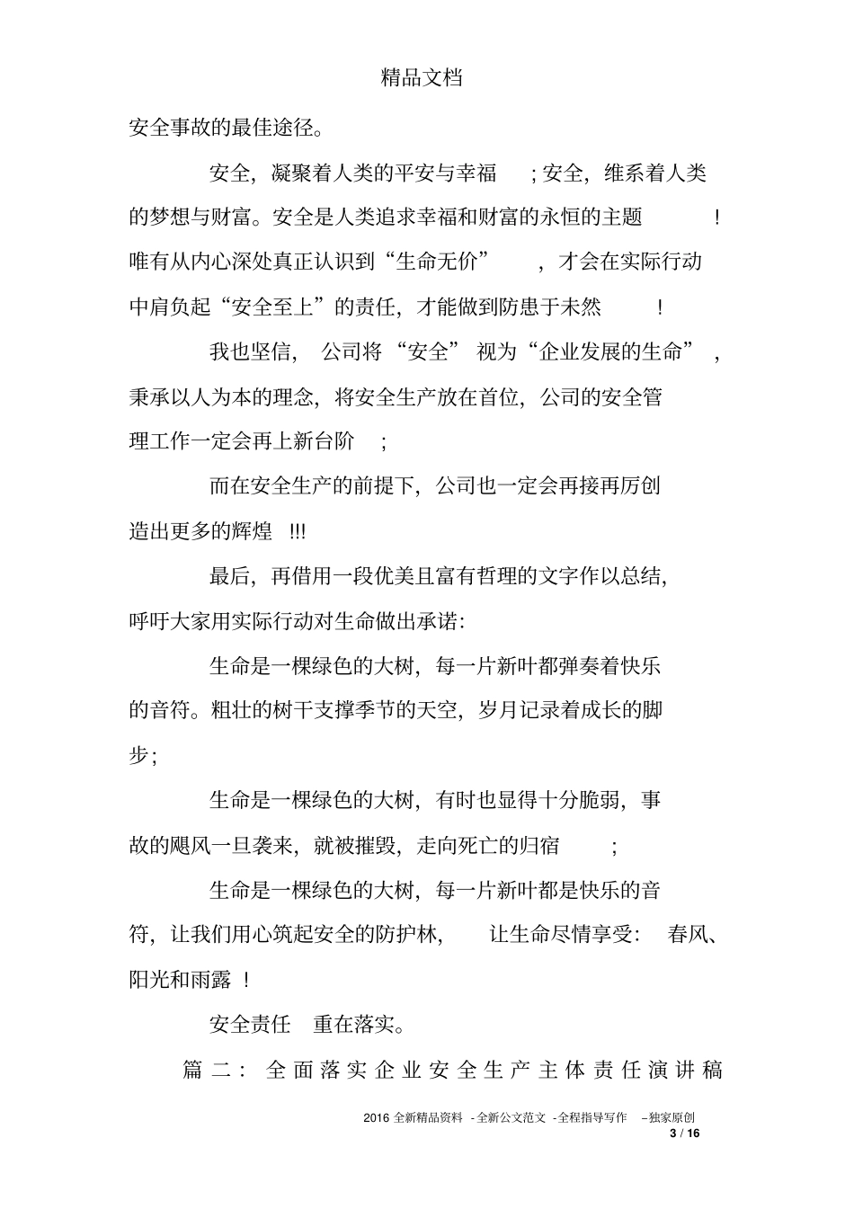 全面落实企业安全生产主体责任演讲稿_第3页