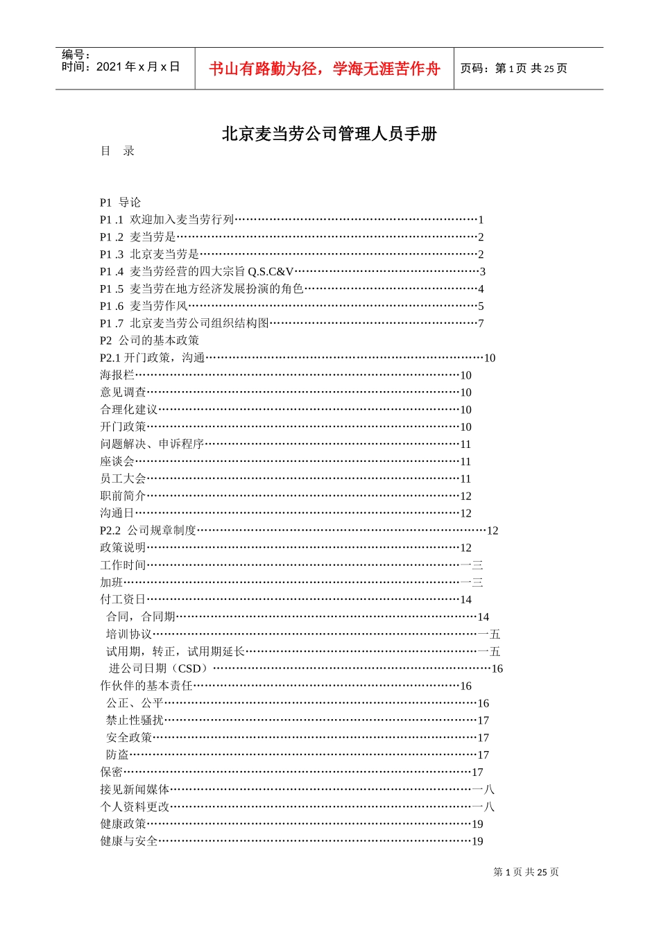 某某餐饮公司管理人员手册_第1页