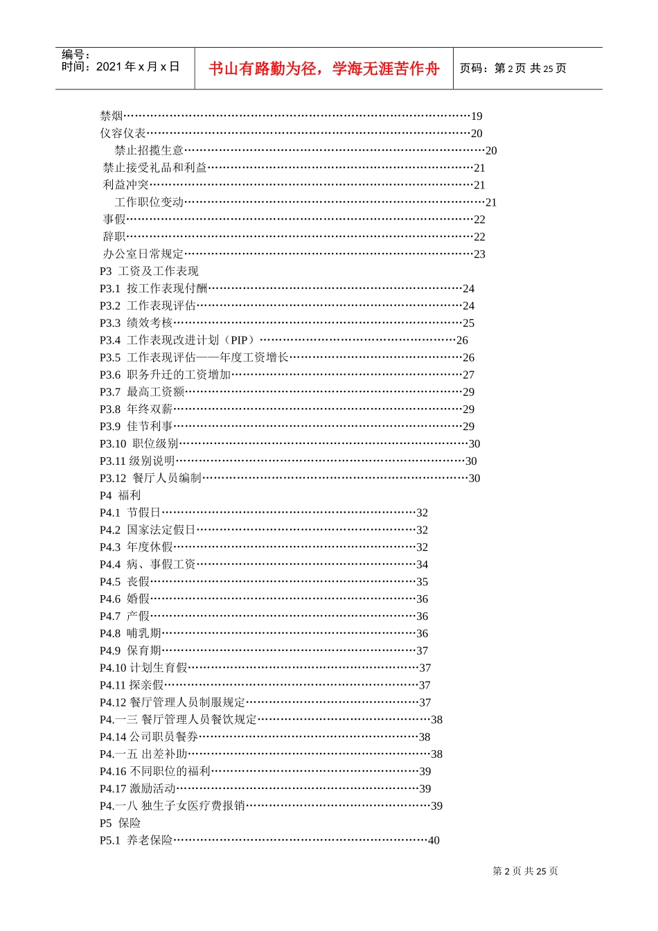 某某餐饮公司管理人员手册_第2页