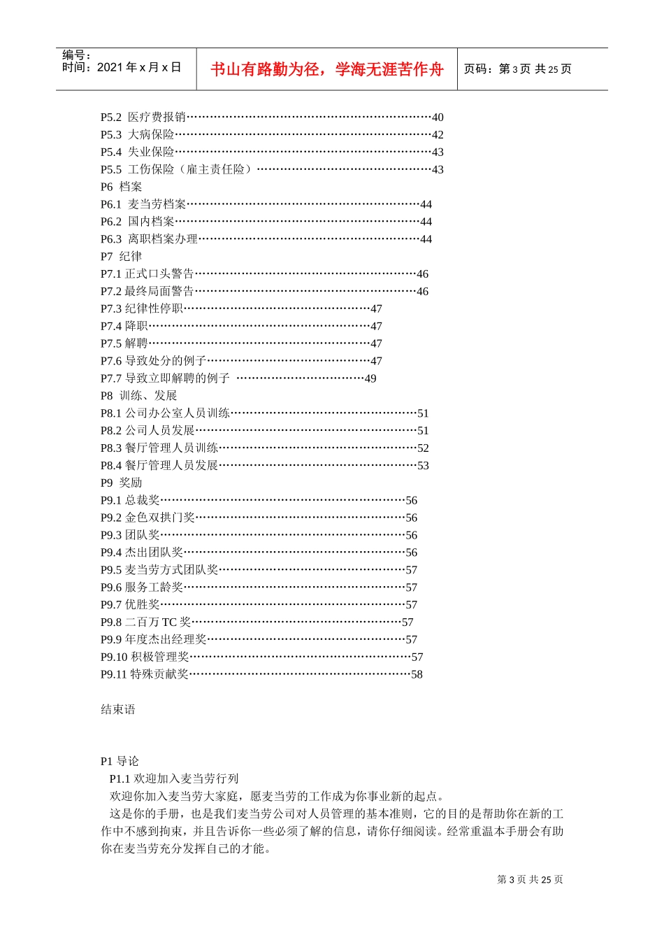 某某餐饮公司管理人员手册_第3页