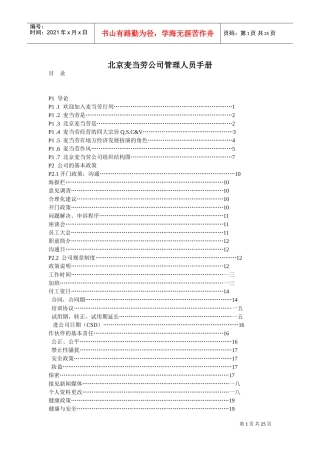 某某餐饮公司管理人员手册