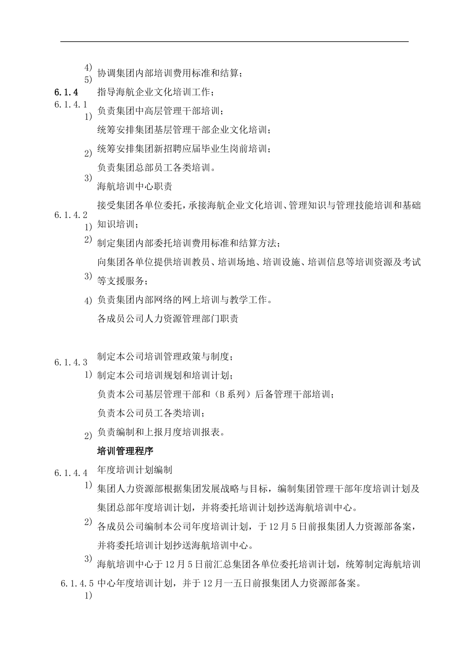 某某公司人力资源部管理手册_第3页