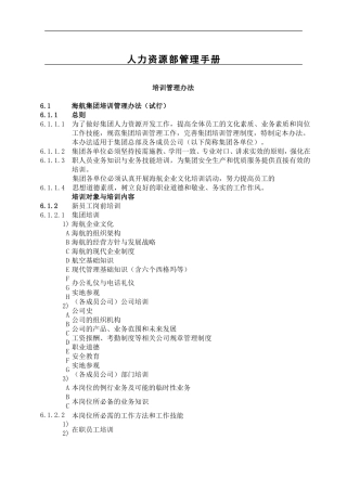 某某公司人力资源部管理手册