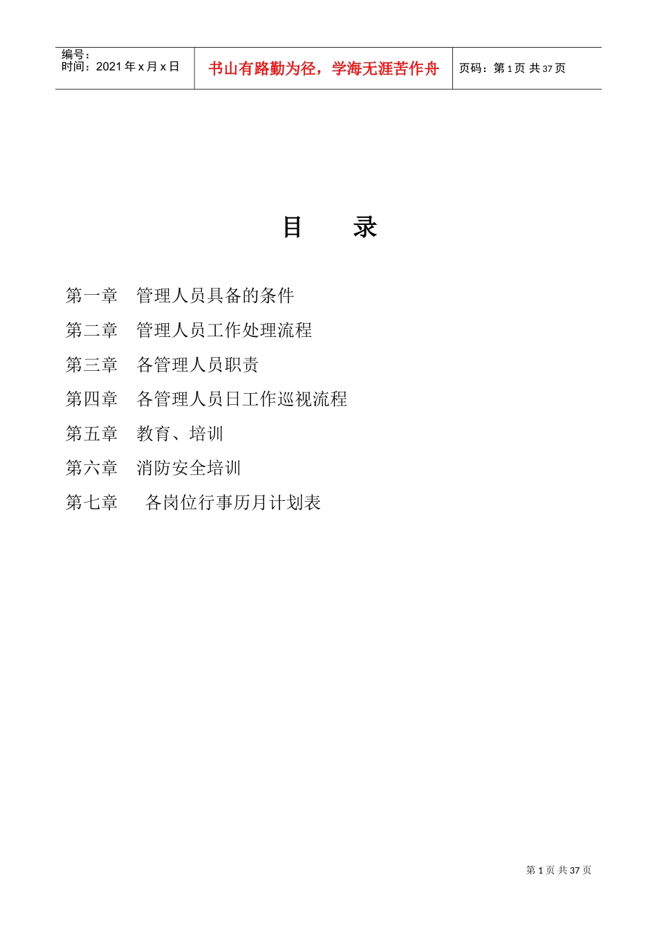 某某公司管理工作手册_第1页