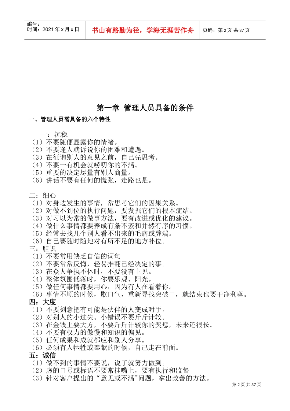 某某公司管理工作手册_第2页