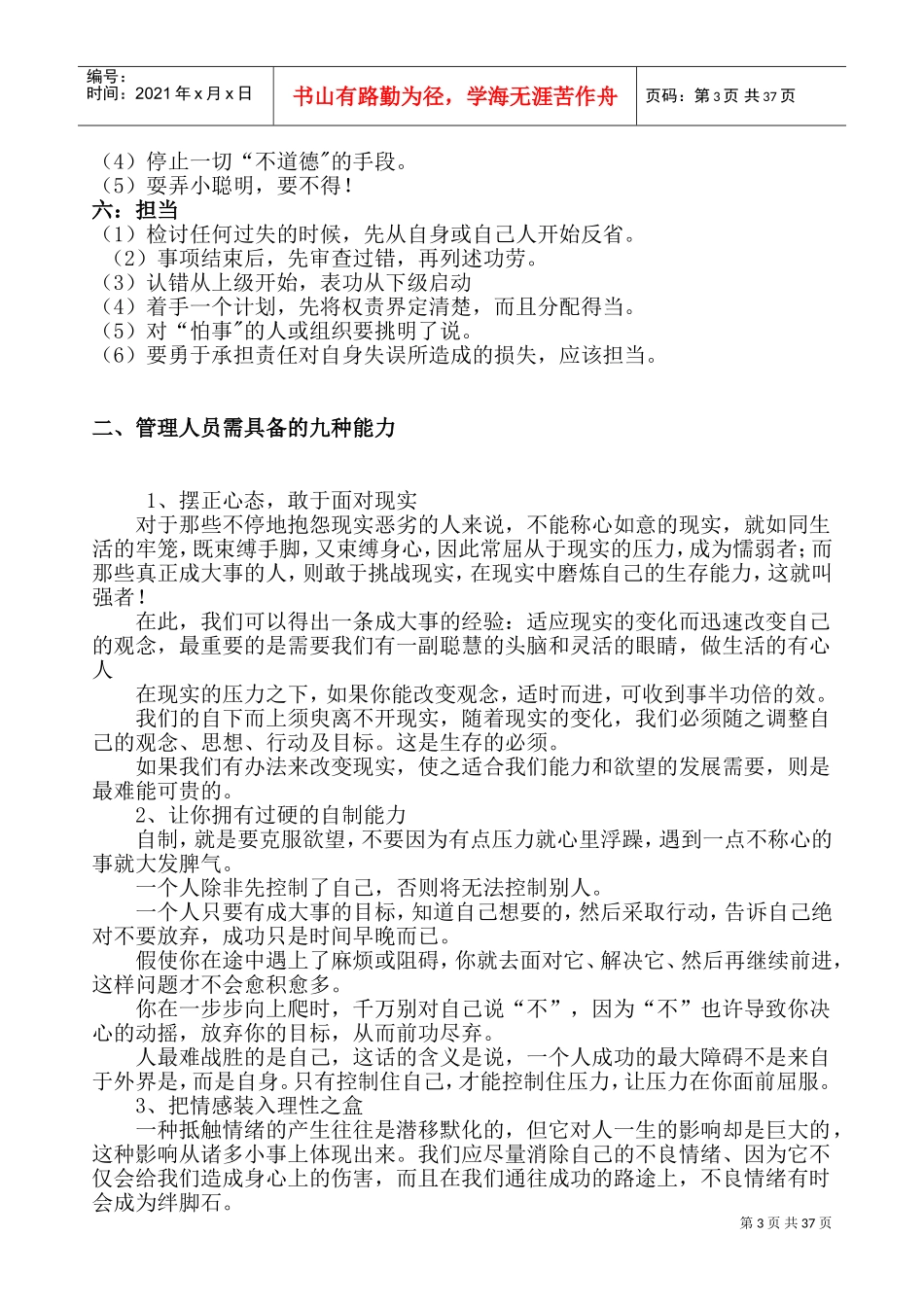 某某公司管理工作手册_第3页