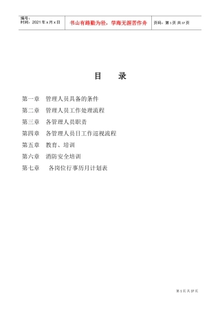 某某公司管理工作手册