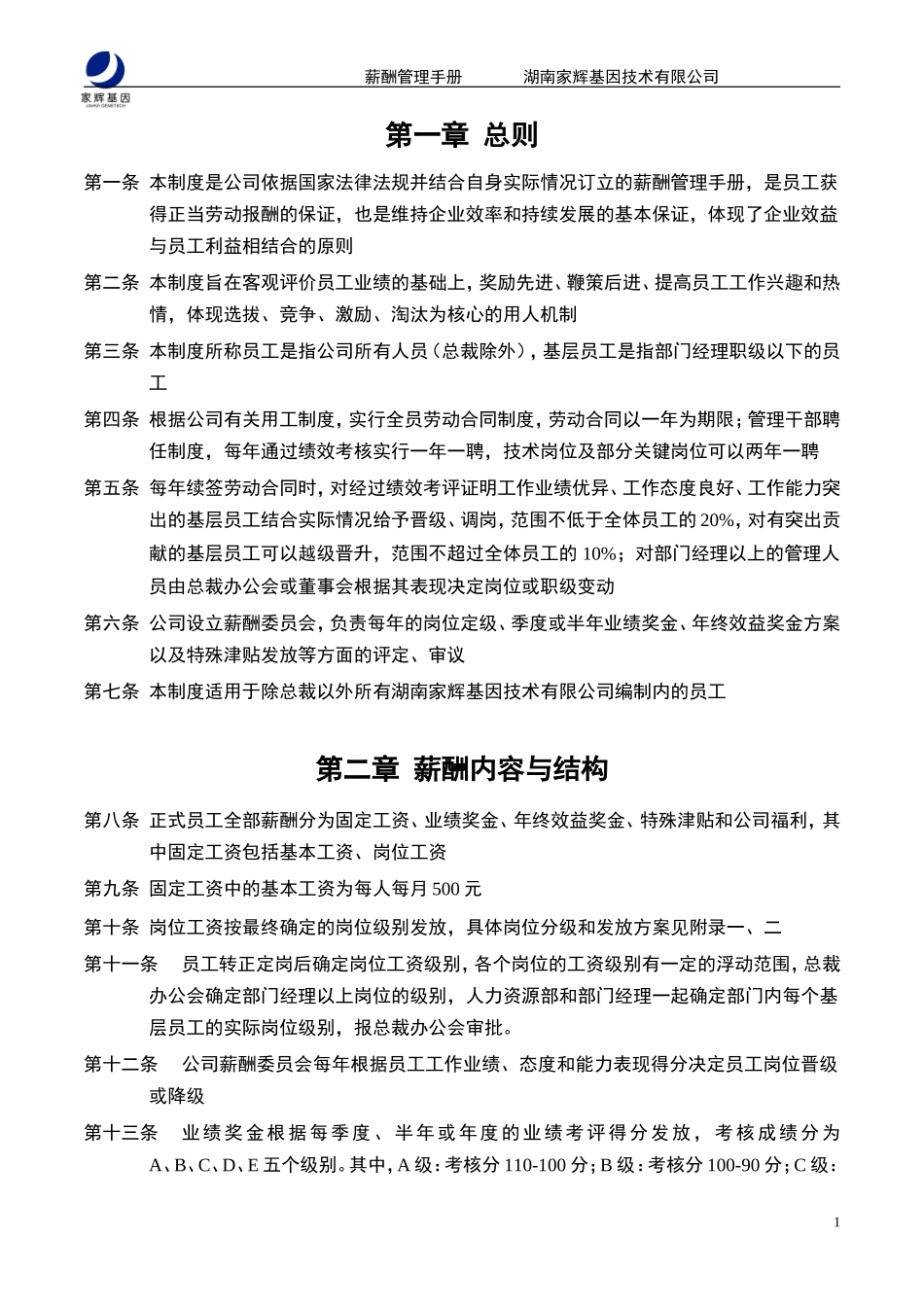 某某薪酬管理手册_第3页