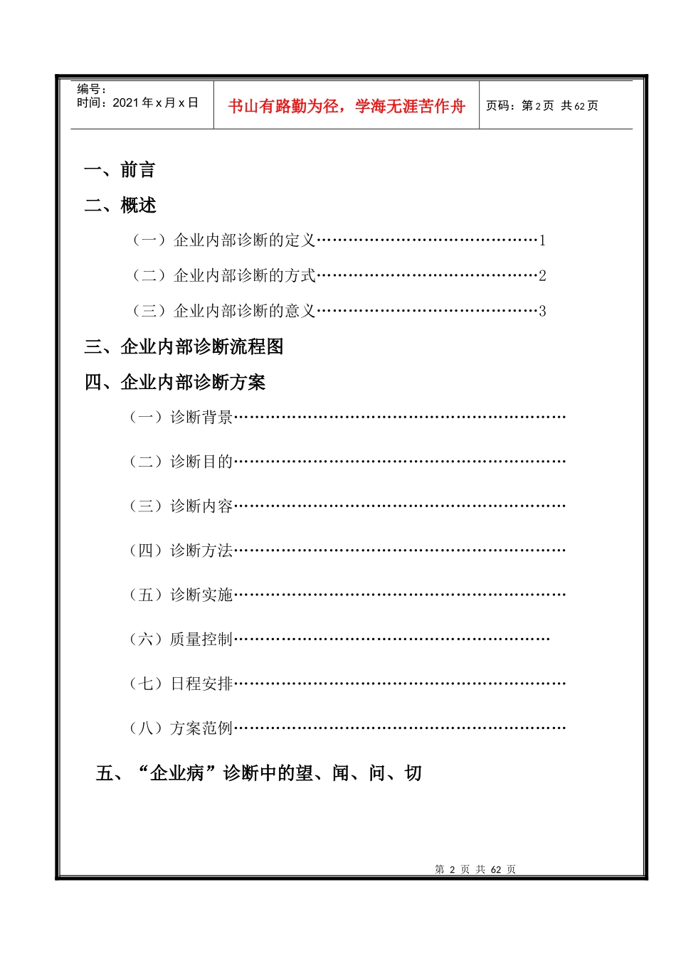 某某公司企业内部诊断手册_第2页