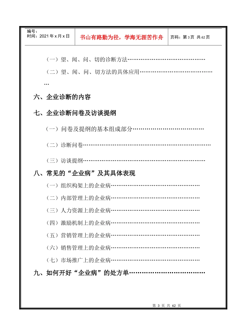 某某公司企业内部诊断手册_第3页
