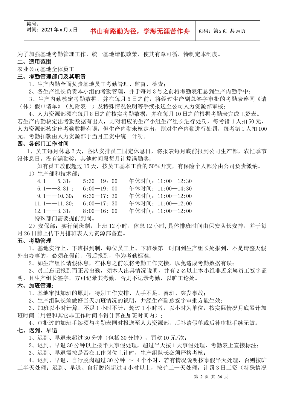 某有机食品有限公司管理制度_第2页