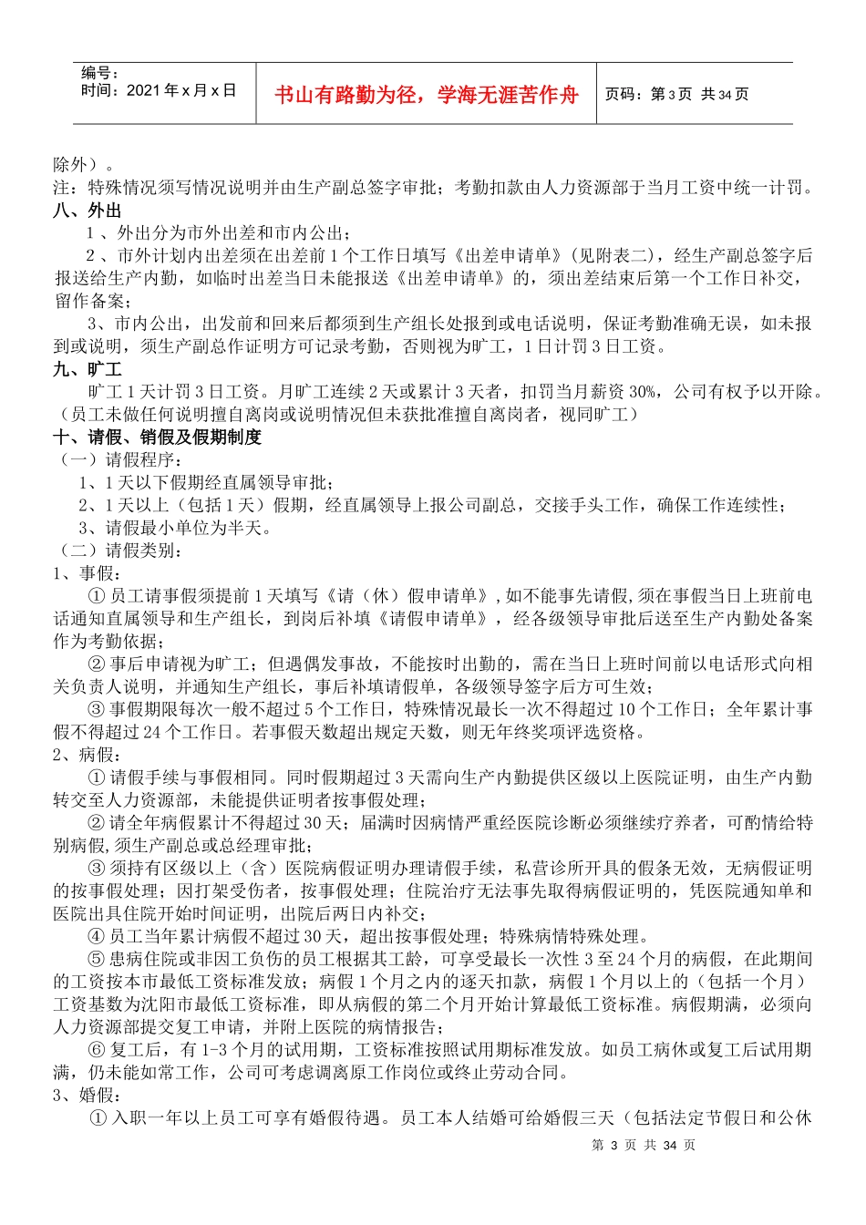 某有机食品有限公司管理制度_第3页