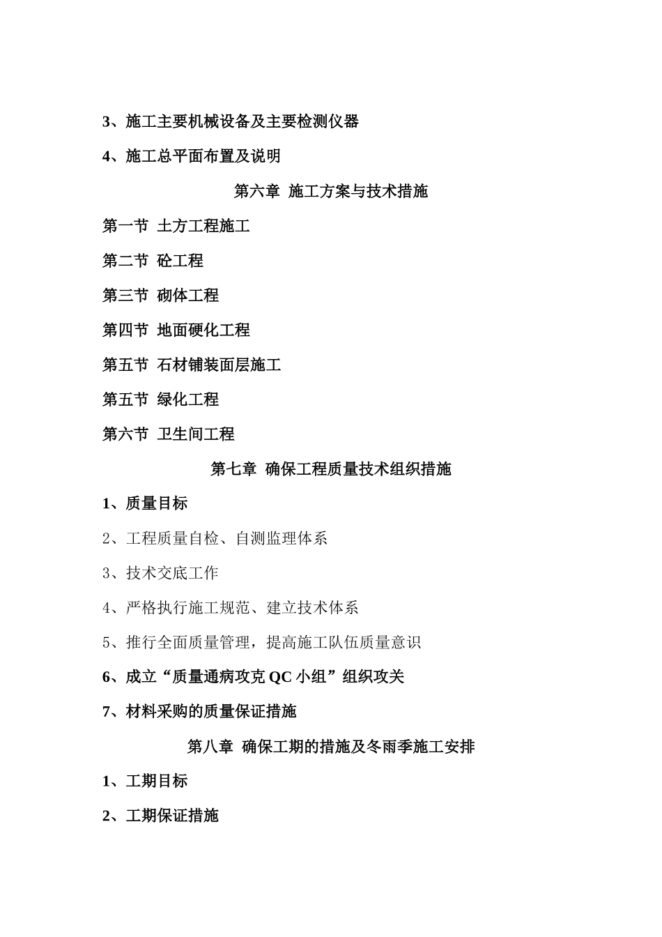 某旅游景区投标技术方案_第2页