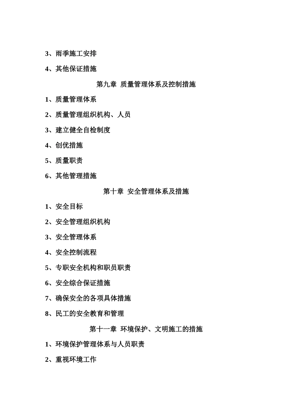 某旅游景区投标技术方案_第3页