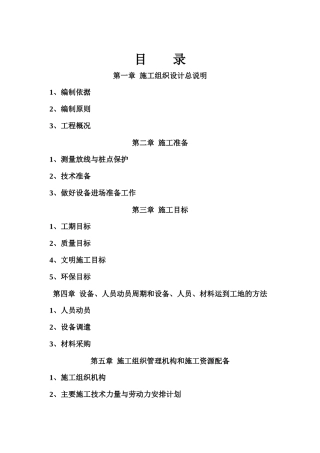 某旅游景区投标技术方案