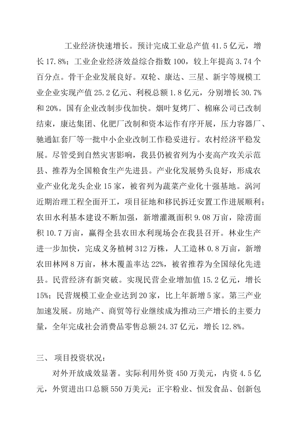 某拆迁移民项目可行性研究报告_第2页