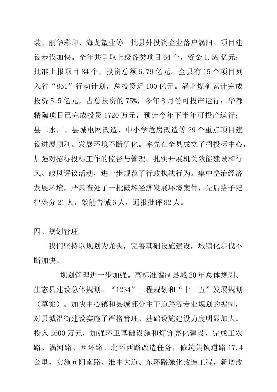 某拆迁移民项目可行性研究报告_第3页