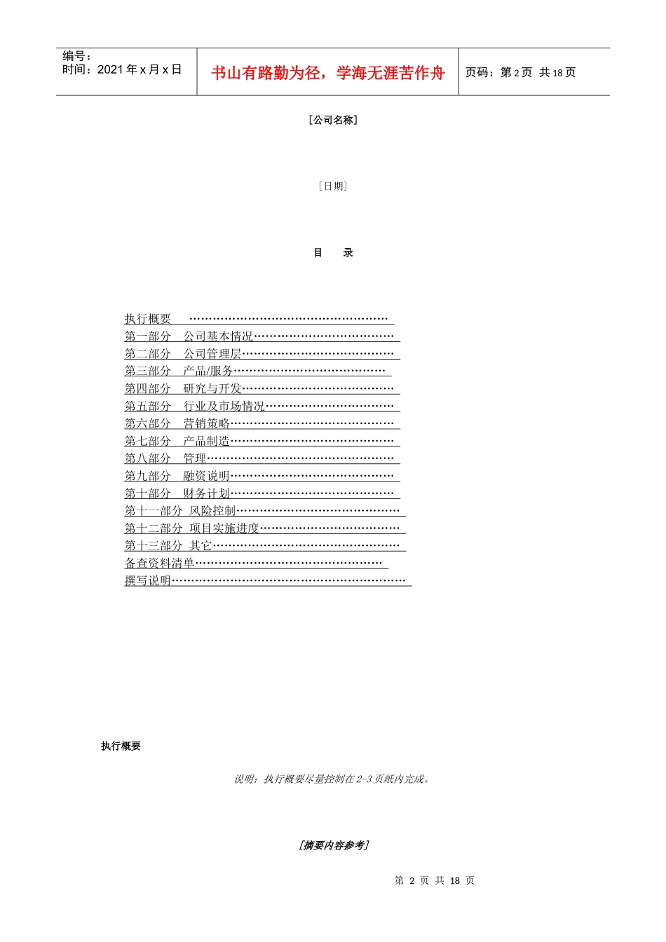 某投资公司风险投资商业计划书_第2页