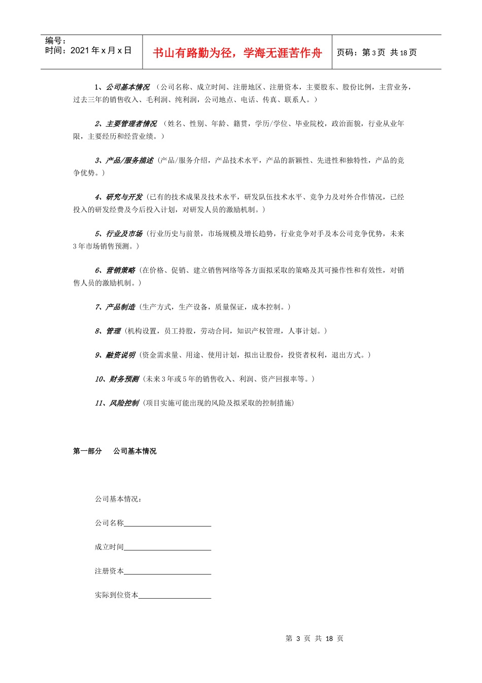 某投资公司风险投资商业计划书_第3页