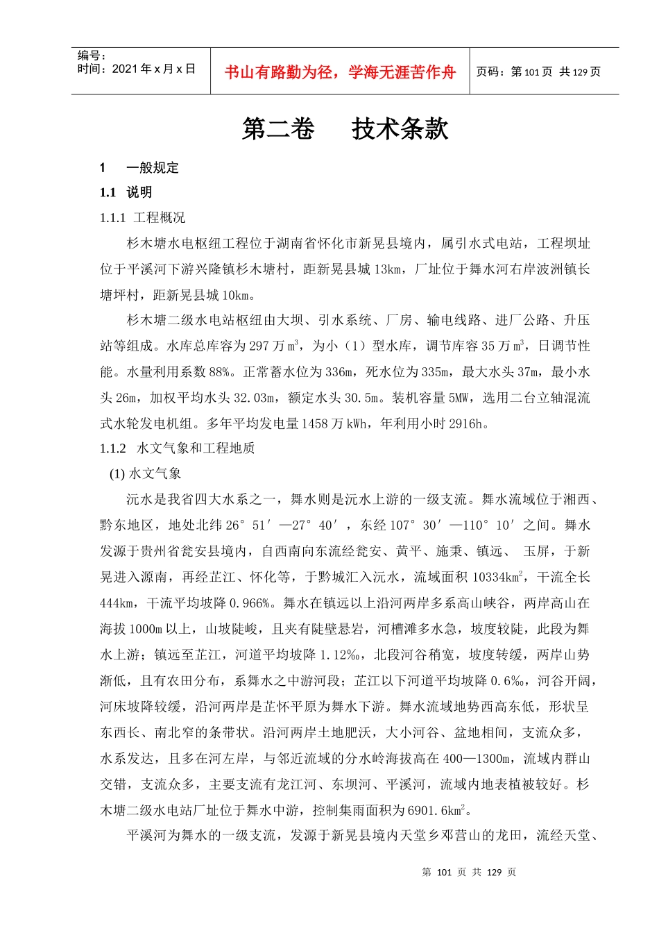 某水电站招标技术条款_第2页