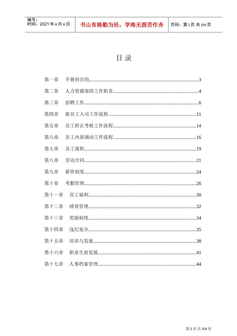 某某股份公司人力资源管理手册_第2页