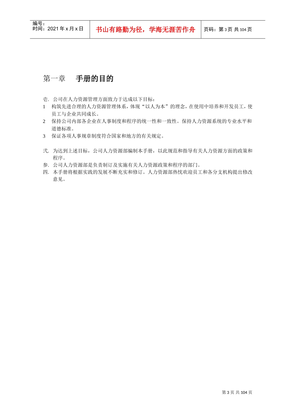 某某股份公司人力资源管理手册_第3页