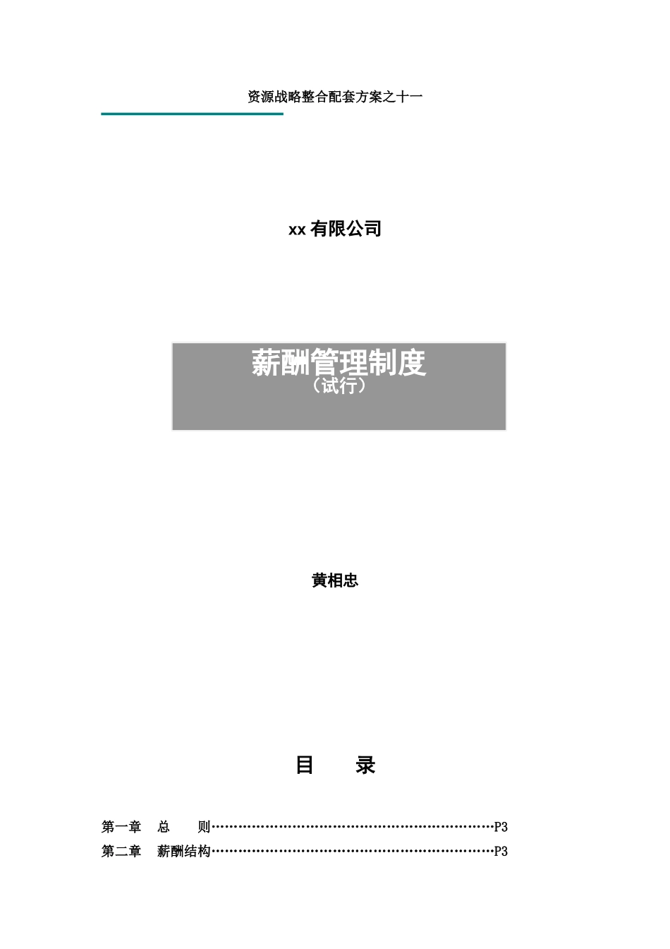 某某公司薪酬管理制度_第1页