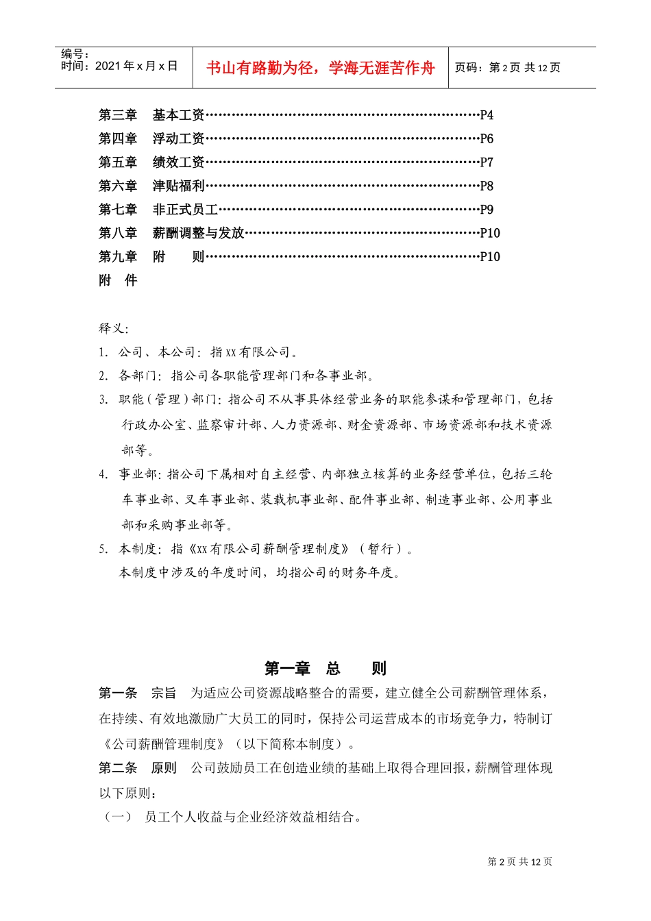 某某公司薪酬管理制度_第2页