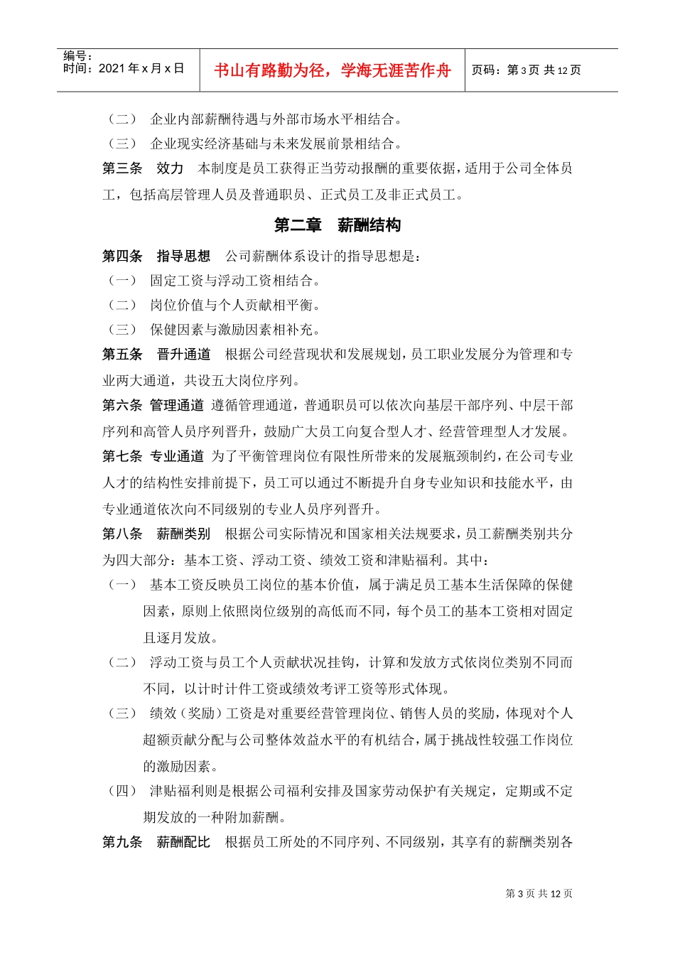 某某公司薪酬管理制度_第3页