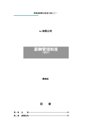 某某公司薪酬管理制度