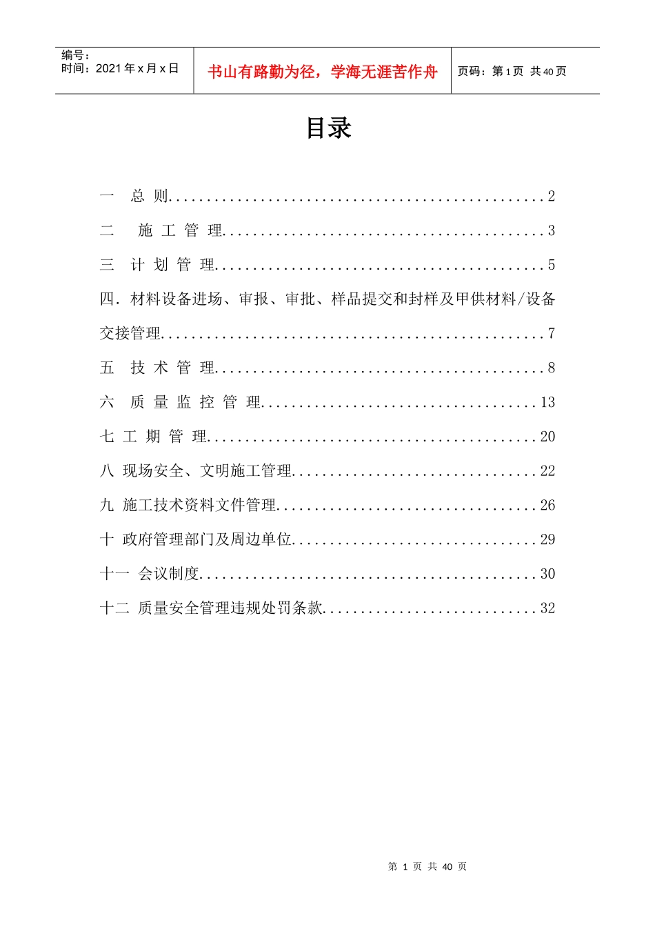 某施工单位的管理办法_第2页