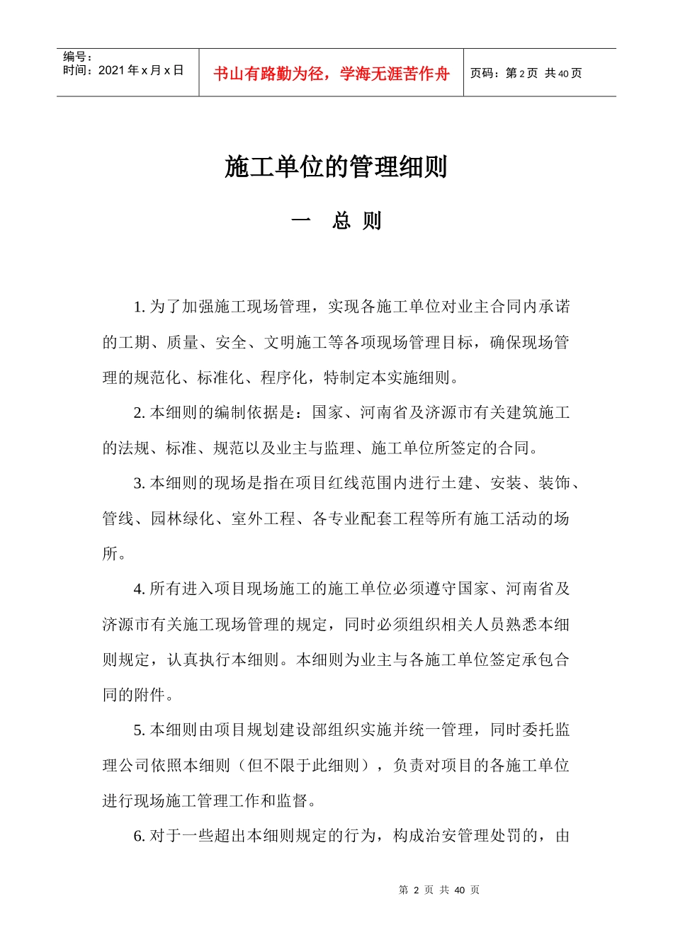 某施工单位的管理办法_第3页