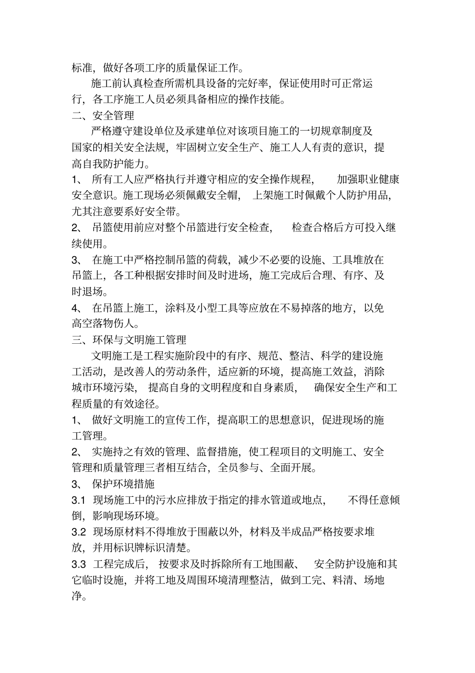 外墙涂料真石漆施工方案_第3页