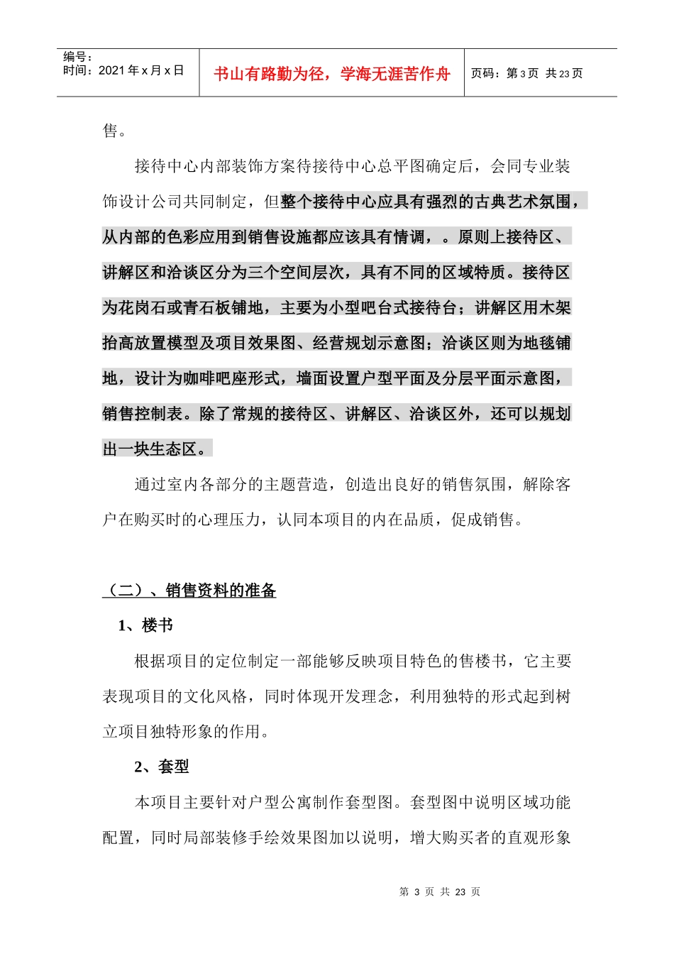 某楼盘项目推广执行方案书_第3页