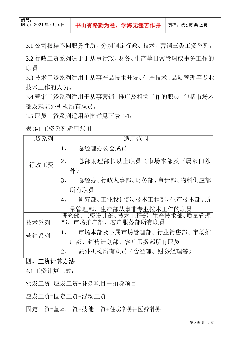 某某公司职工薪资管理制度_第2页