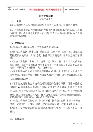 某某公司职工薪资管理制度