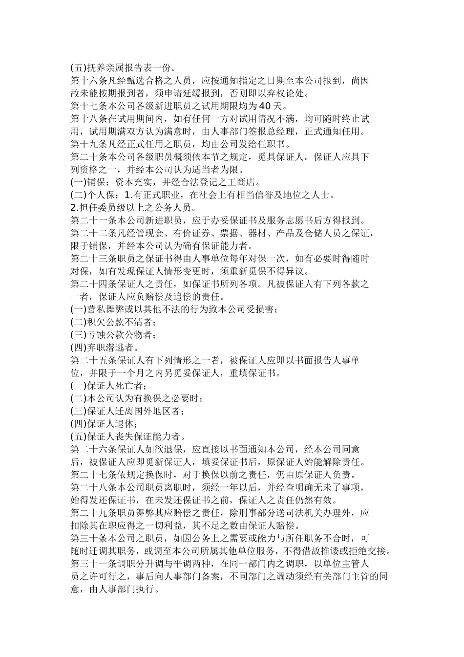 某某旅游公司人事管理规章制度_第2页