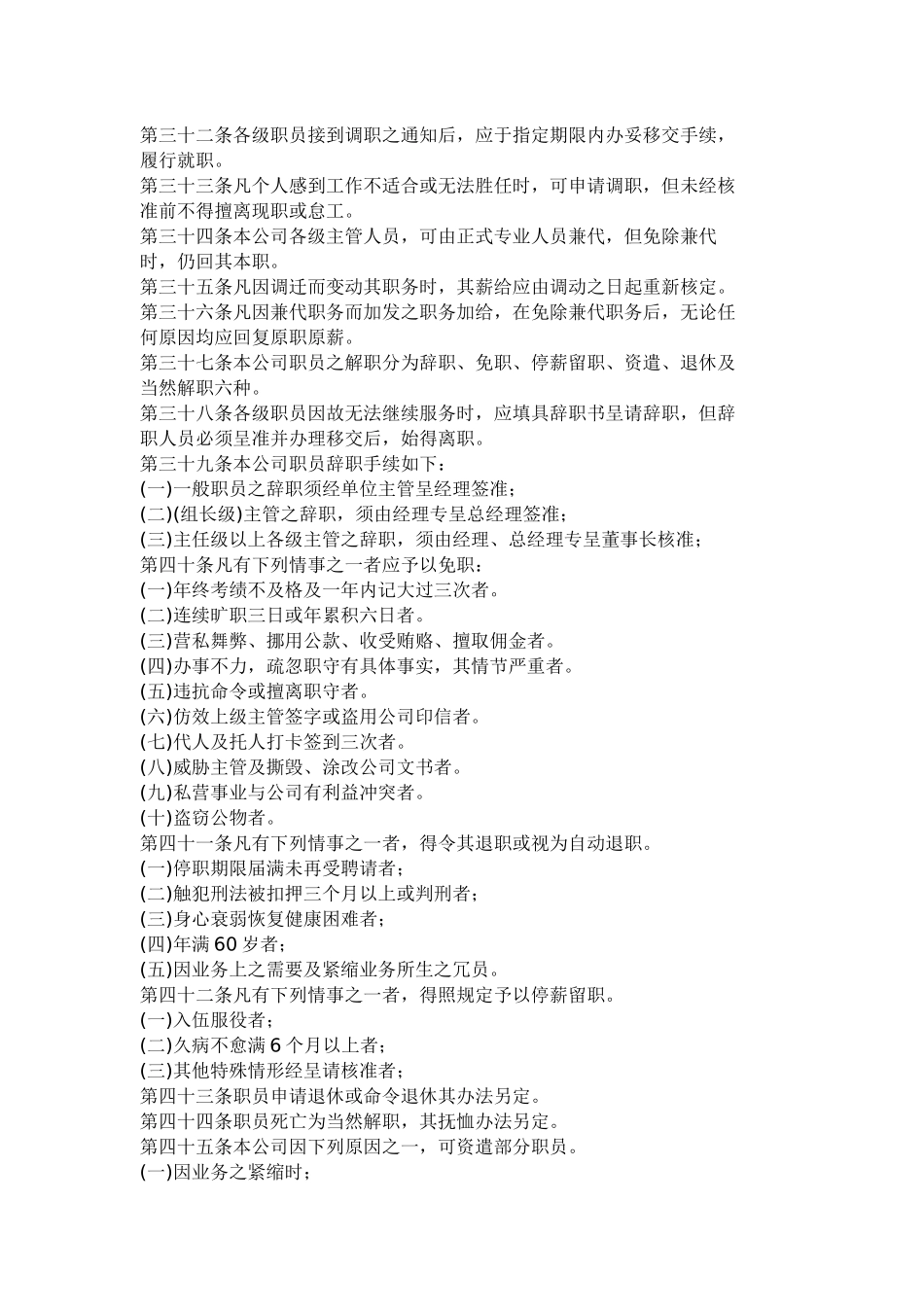 某某旅游公司人事管理规章制度_第3页