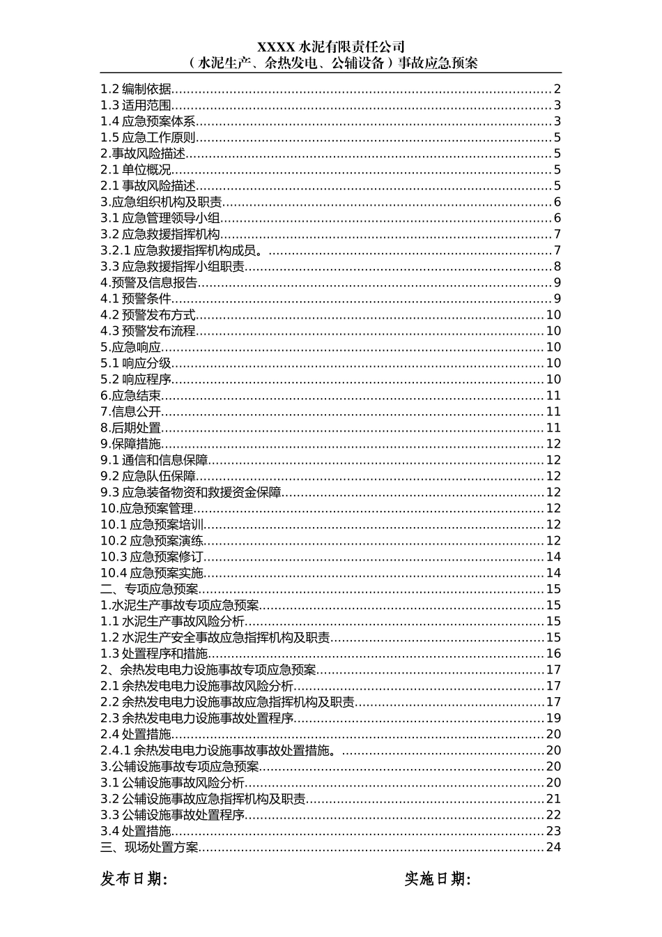 某水泥企业应急预案_第2页