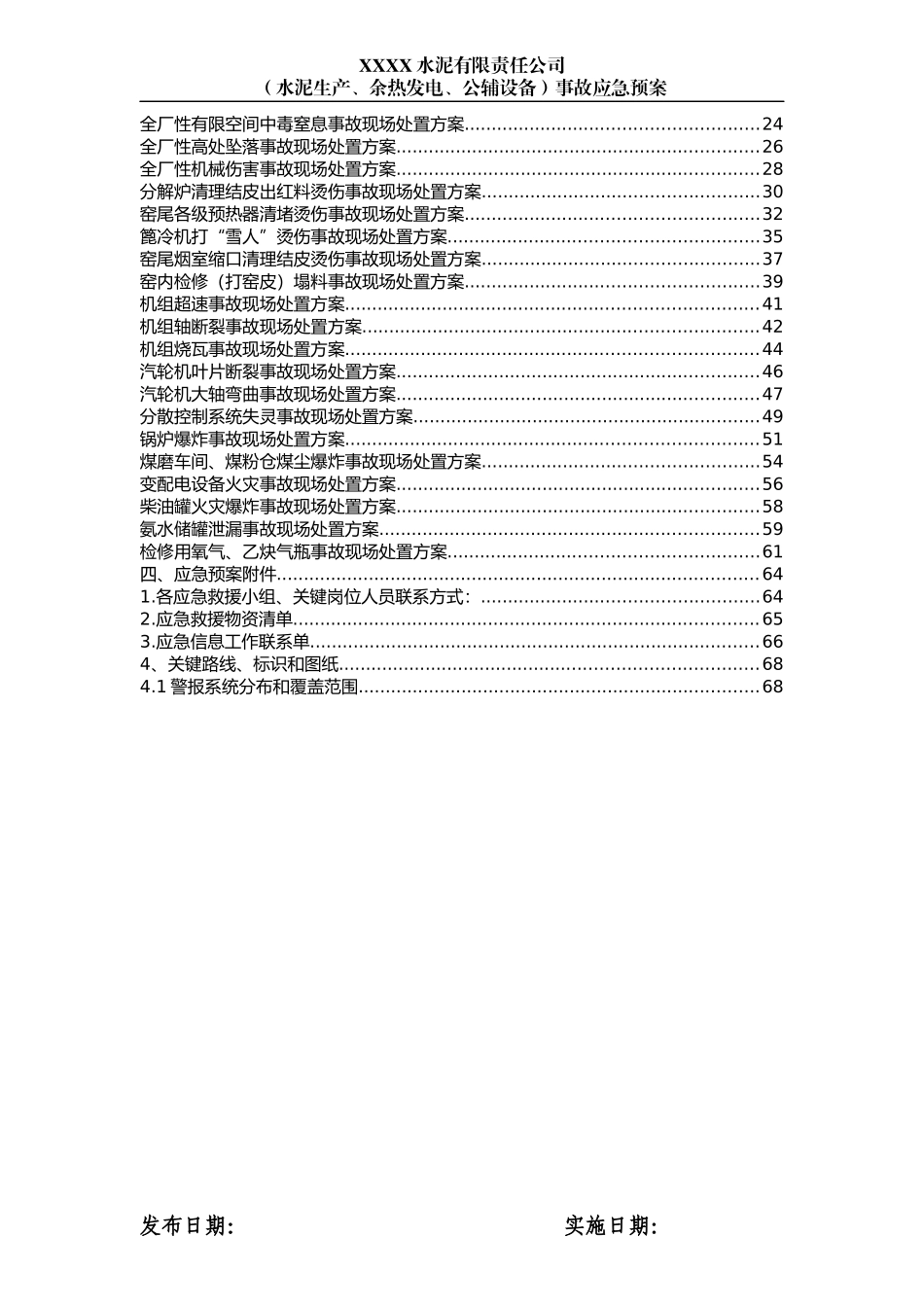 某水泥企业应急预案_第3页