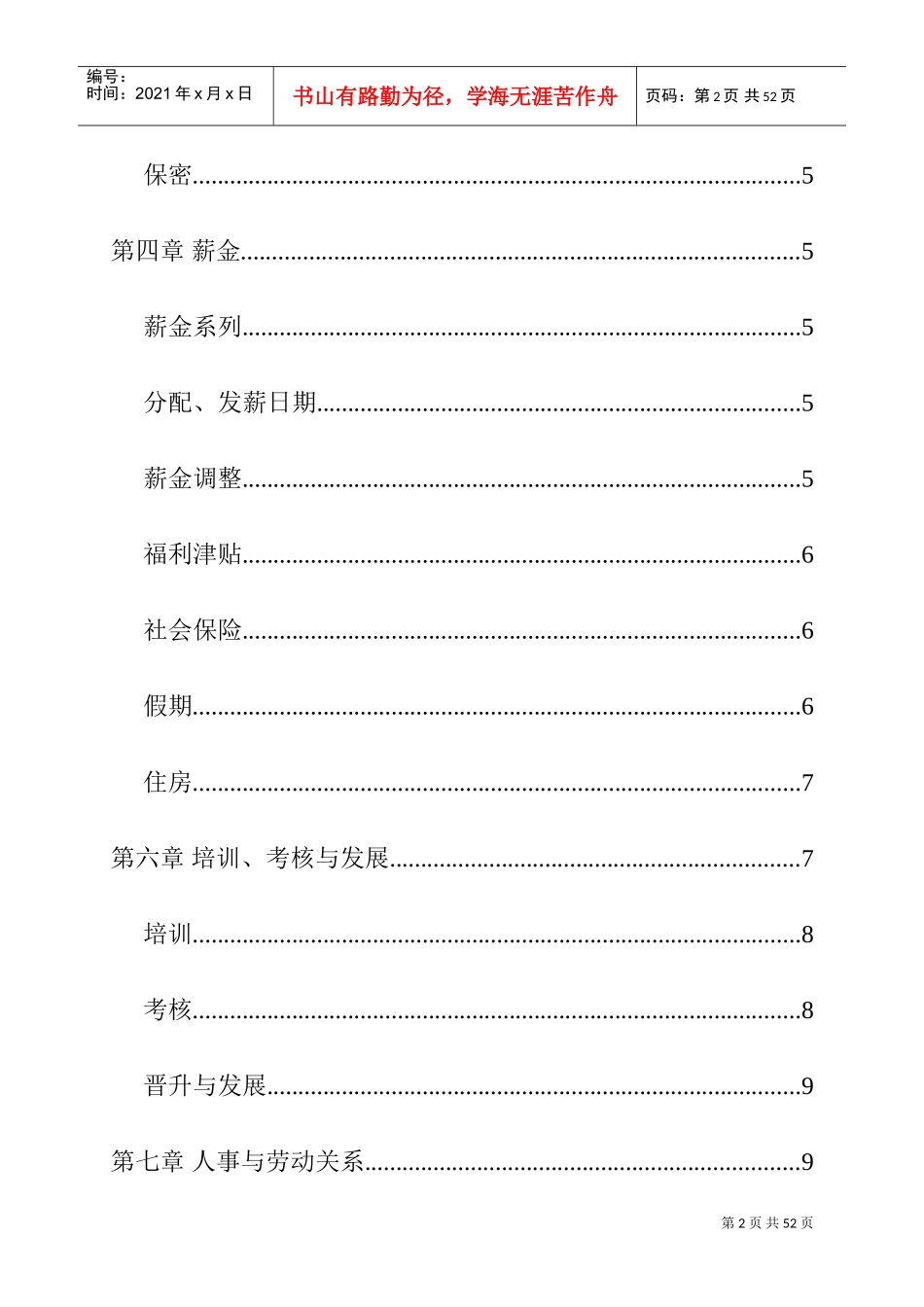 某某集团股份公司员工基本手册_第2页