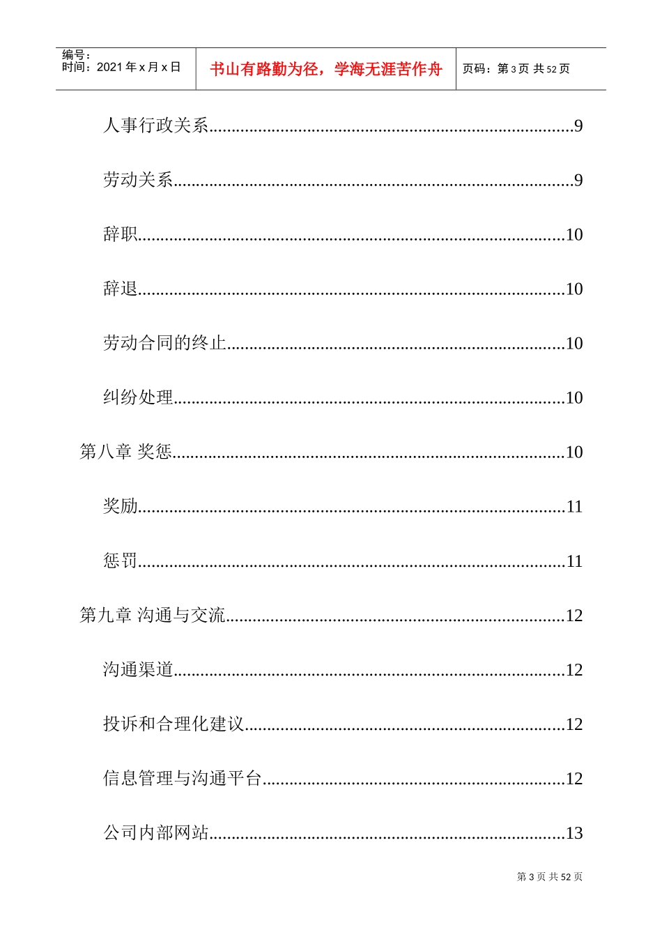 某某集团股份公司员工基本手册_第3页