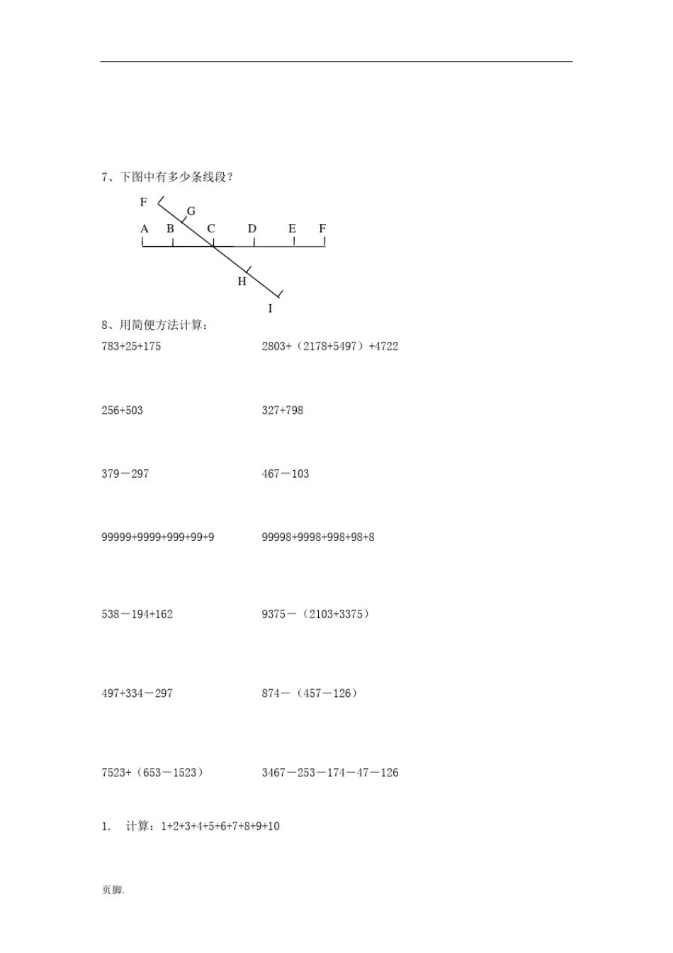 三年级奥数题库_第2页