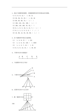三年级奥数题库