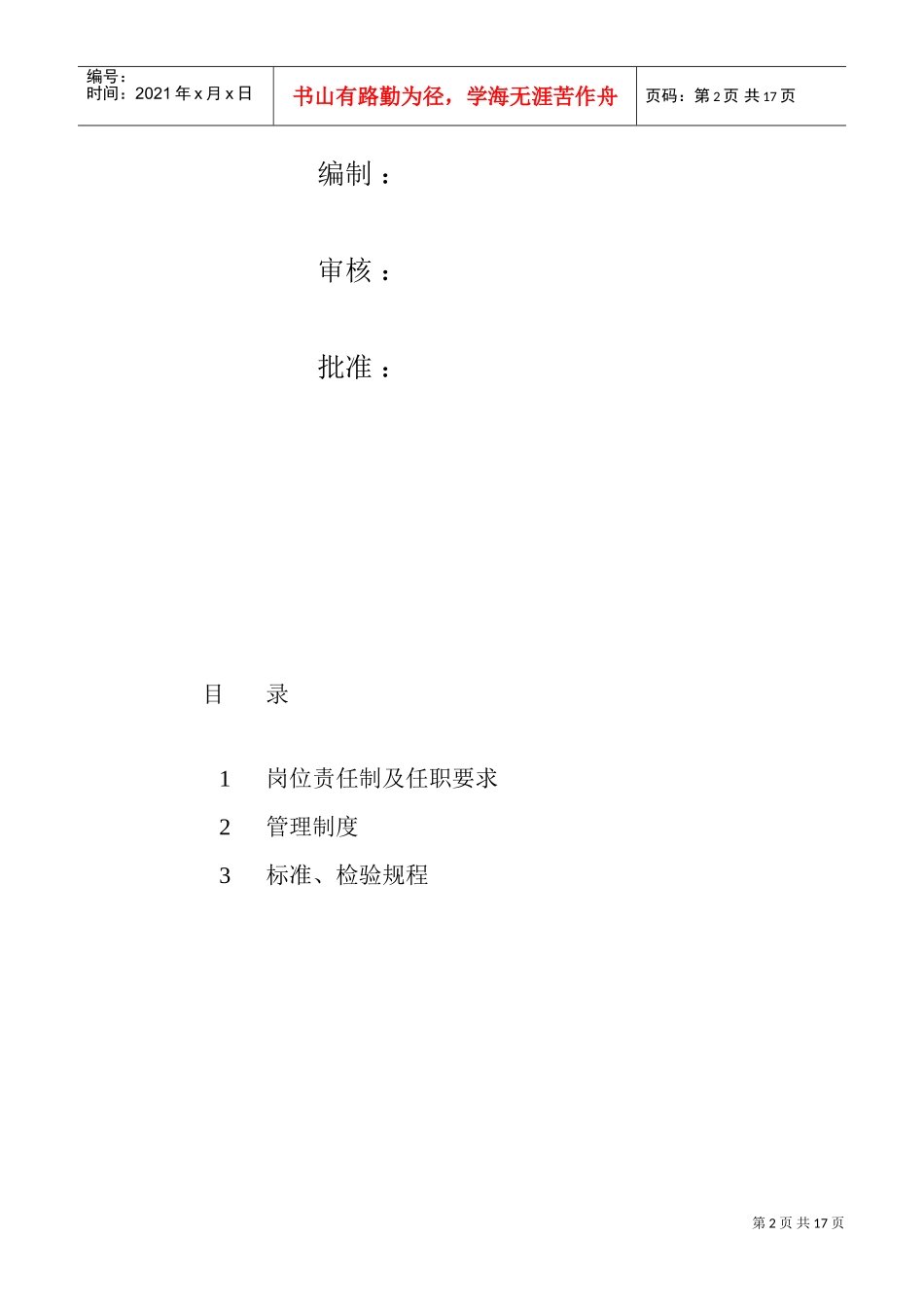 某某水泥公司化验室质量工作手册_第2页