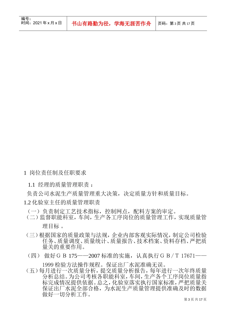 某某水泥公司化验室质量工作手册_第3页