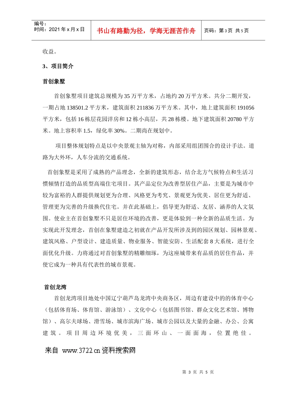 某某投资发展有限公司员工入职培训手册_第3页