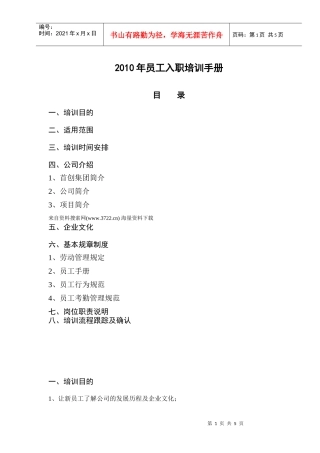 某某投资发展有限公司员工入职培训手册
